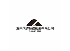 标识制造行业