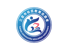 爱心育苗环