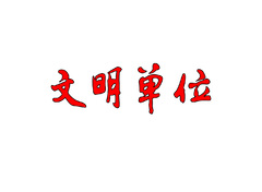 公共服务行业