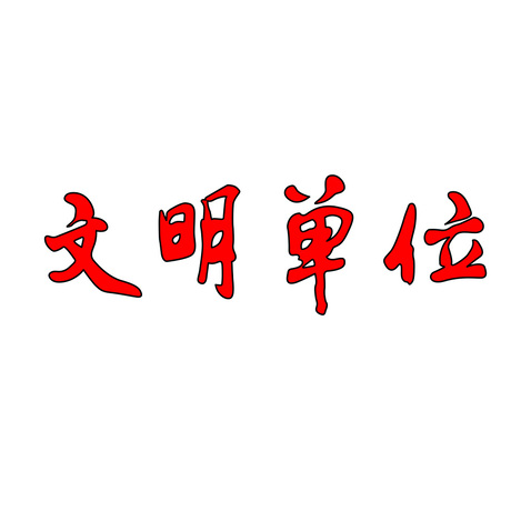 公共服务行业logo设计
