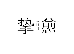 心理咨询服务