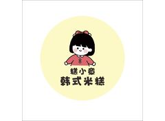 韩式糕点制作