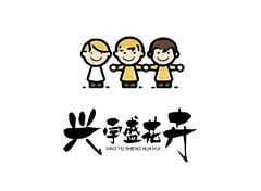 花卉园艺