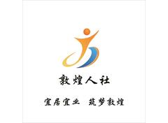 人力资源服务