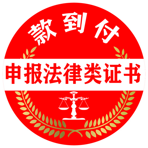 法律证书申报服务行业logo设计