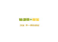 蜜茶初语