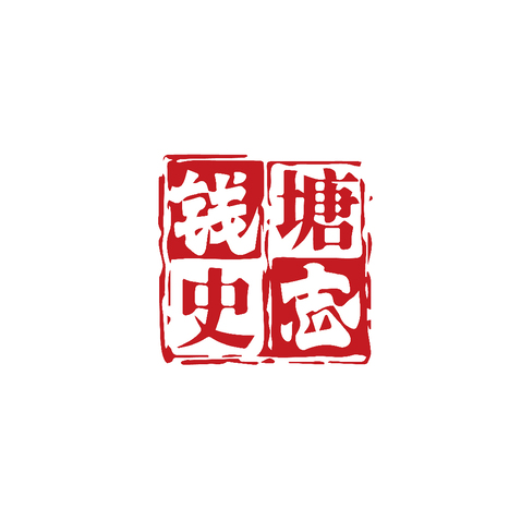 历史文化logo设计