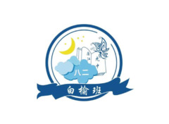 学校班级标识