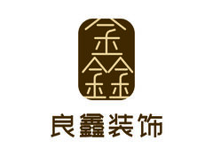 室内装饰