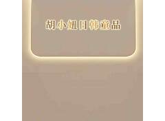 儿童用品