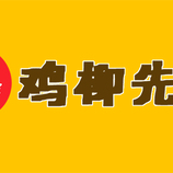 快餐连锁