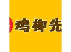 快餐连锁