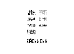 服装制造