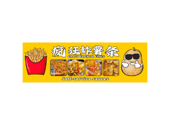 西式快餐小吃