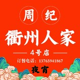 餐饮夜宵