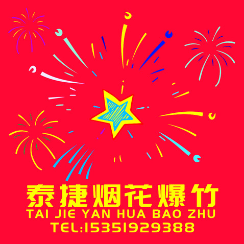 烟花爆竹logo设计