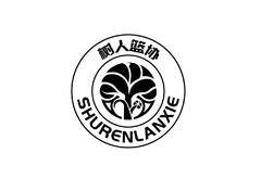 环保组织