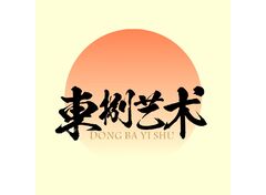 艺术培训服务
