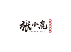 鹿印手作坊