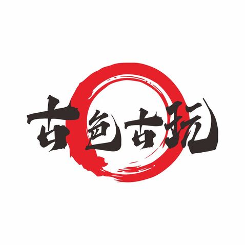 古董收藏logo设计