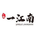 江南印象