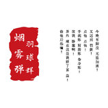 墨韻印章