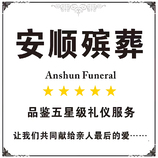 殡葬礼仪服务
