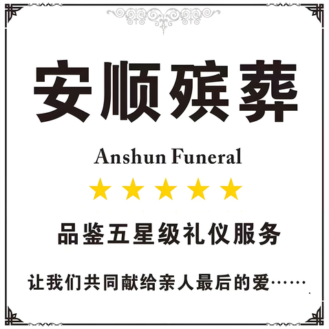 殡葬礼仪服务logo设计