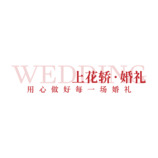 婚礼策划服务
