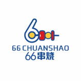 串燒66