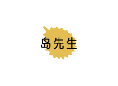 島嶼印記