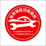 汽车维修