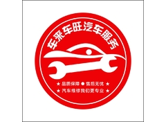 汽车维修