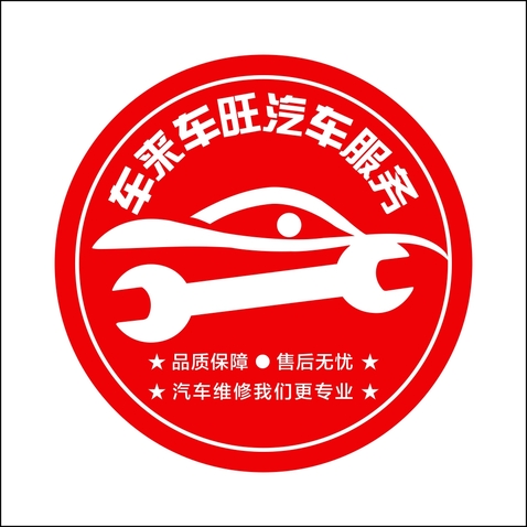 汽车维修logo设计