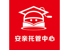安心学园