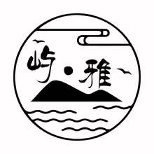 雅·美学空间