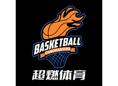 超燃篮球学院