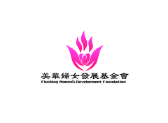 美雅女性发展基金会