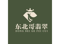 翡翠传奇