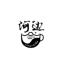 河畔咖啡