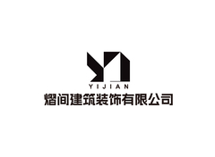 熠間建筑