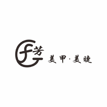 雅致美學