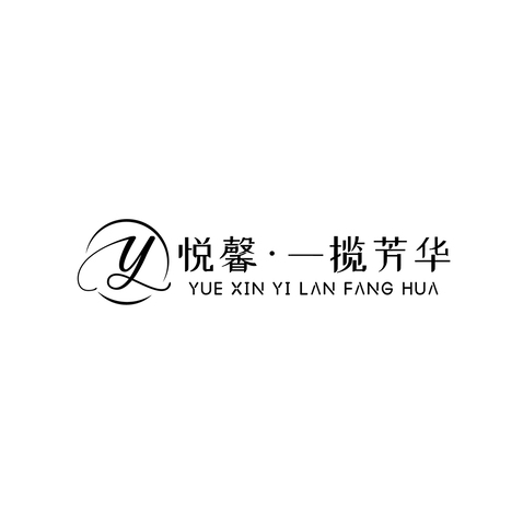 悦馨芳华logo设计