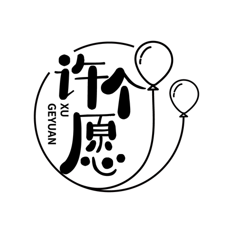 心愿气球logo设计