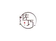 匠心巧艺