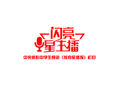 星耀播客