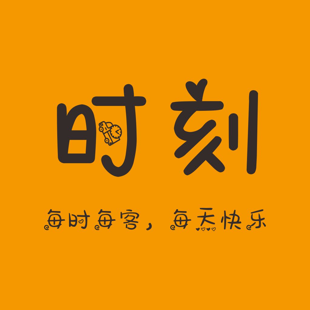 快乐时光