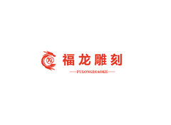 龙腾雕刻