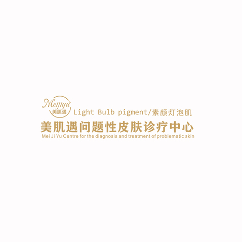 肤愈美护logo设计