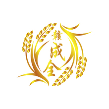 禾金粮成